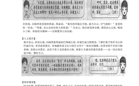 重庆市2016年中考政治真题试题（B卷，含答案）_中考真题_7.政治中考真题2015-2024年_2016年全国中考政治91份