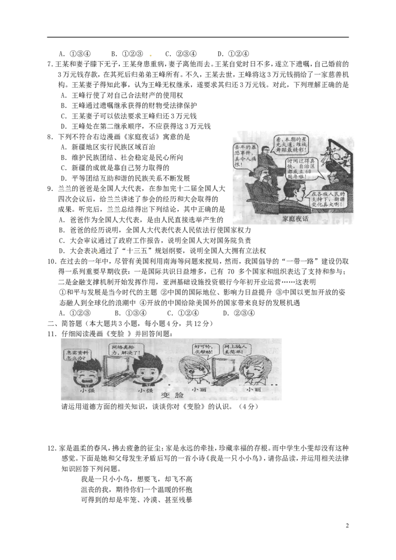 重庆市2016年中考政治真题试题（B卷，含答案）_中考真题_7.政治中考真题2015-2024年_2016年全国中考政治91份