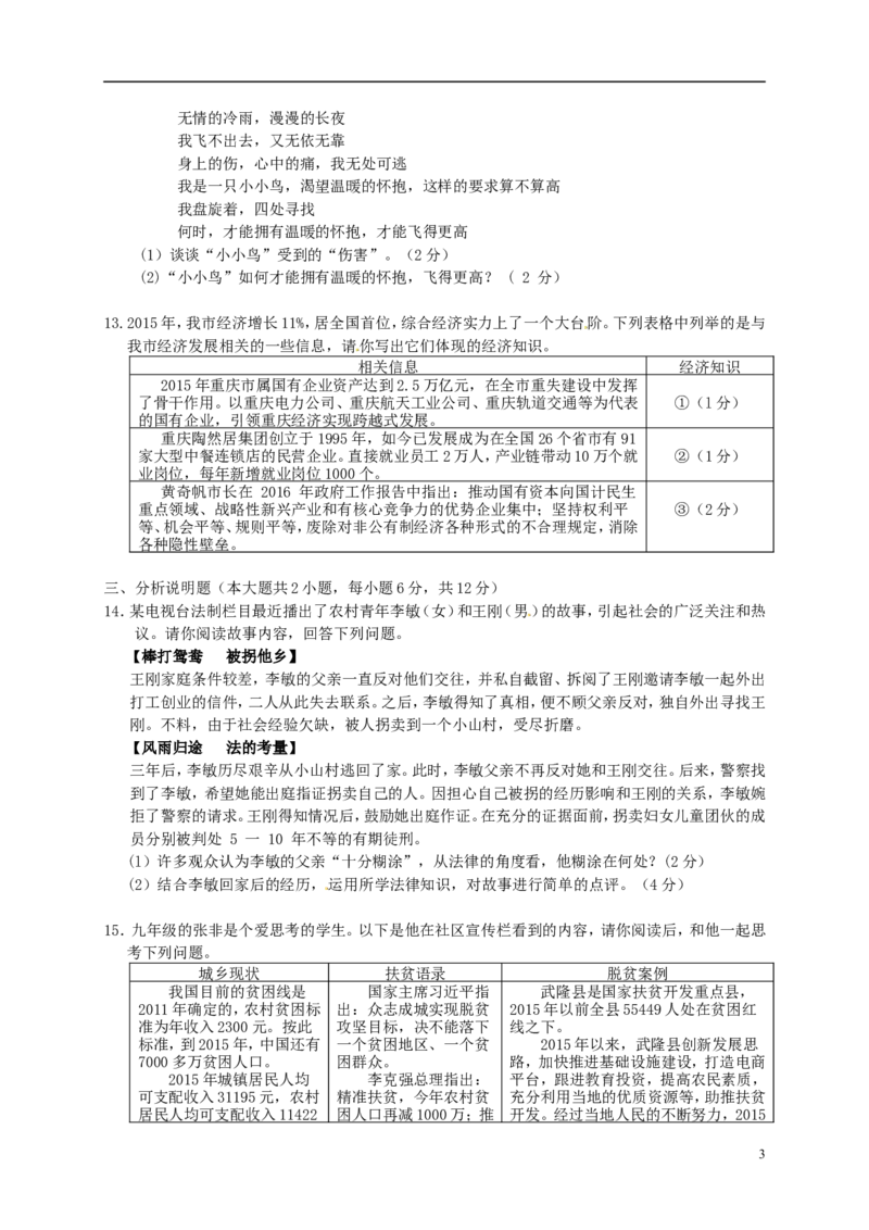 重庆市2016年中考政治真题试题（B卷，含答案）_中考真题_7.政治中考真题2015-2024年_2016年全国中考政治91份