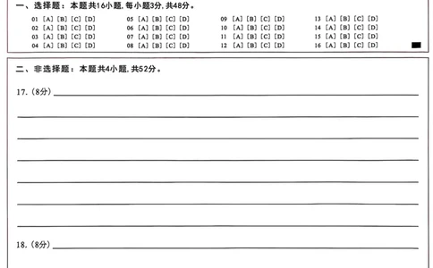 历史答题卡2025-2026学年福州市高三年级第一次质量检测_2025年8月_250830福建省2025-2026学年福州市高三年级第一次质量检测（福州一检）（全科）