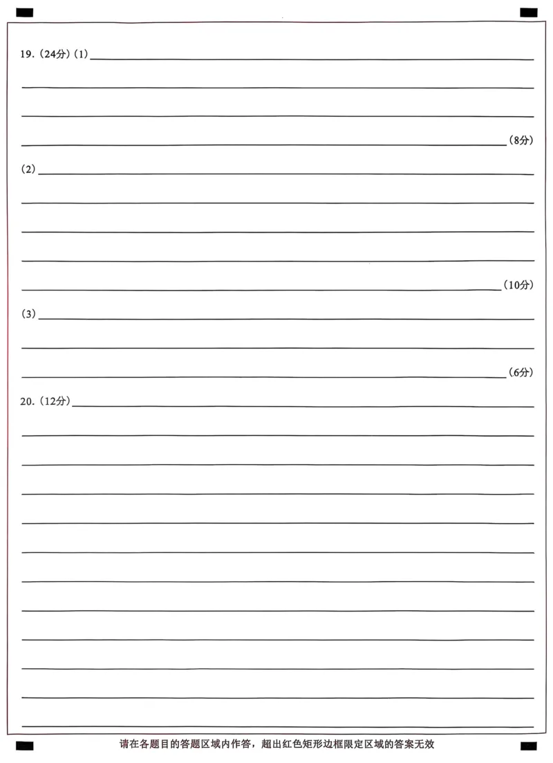 历史答题卡2025-2026学年福州市高三年级第一次质量检测_2025年8月_250830福建省2025-2026学年福州市高三年级第一次质量检测（福州一检）（全科）