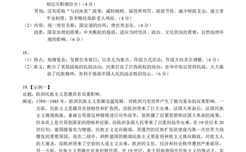 广西省南宁二中&middot;2025年5月高三冲刺考历史答案_2025年5月_250521广西省南宁二中&middot;2025年5月高三冲刺考（全科）