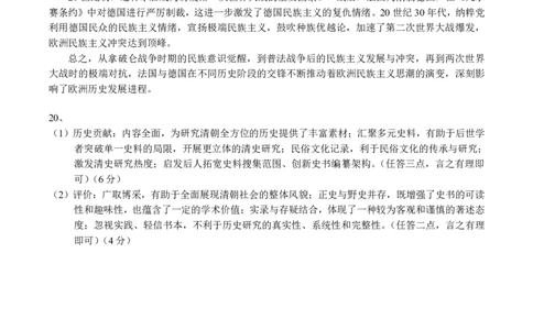 广西省南宁二中&middot;2025年5月高三冲刺考历史答案_2025年5月_250521广西省南宁二中&middot;2025年5月高三冲刺考（全科）