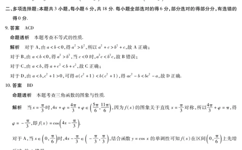 数学合肥专版安徽高三年级十月调研考试答案_2025年10月_251018安徽天一大联考豫皖联考2026届高三上学期十月调研考试（全科）_安徽高三年级十月调研考试答案