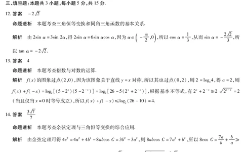 数学合肥专版安徽高三年级十月调研考试答案_2025年10月_251018安徽天一大联考豫皖联考2026届高三上学期十月调研考试（全科）_安徽高三年级十月调研考试答案