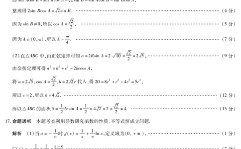 数学合肥专版安徽高三年级十月调研考试答案_2025年10月_251018安徽天一大联考豫皖联考2026届高三上学期十月调研考试（全科）_安徽高三年级十月调研考试答案