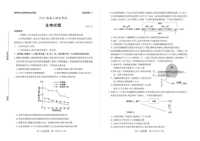 山东省枣庄市2025届高三模拟考试（枣庄二调）生物试题（含答案）_2025年3月_250319山东省枣庄市2025届高三模拟考试（枣庄二调）（全科）