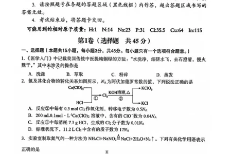 河南省三门峡市2025届高三上学期第一次大练习试题（期末）化学PDF版含答案_2025年1月_250115河南省三门峡市2025届高三上学期第一次大练习试题（期末）（全科）