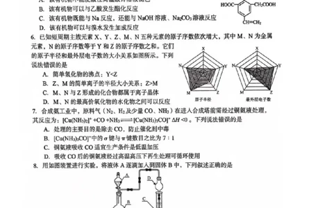 河南省三门峡市2025届高三上学期第一次大练习试题（期末）化学PDF版含答案_2025年1月_250115河南省三门峡市2025届高三上学期第一次大练习试题（期末）（全科）