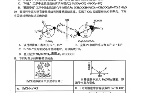 河南省三门峡市2025届高三上学期第一次大练习试题（期末）化学PDF版含答案_2025年1月_250115河南省三门峡市2025届高三上学期第一次大练习试题（期末）（全科）