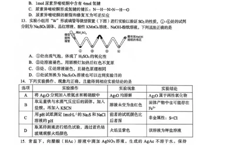 河南省三门峡市2025届高三上学期第一次大练习试题（期末）化学PDF版含答案_2025年1月_250115河南省三门峡市2025届高三上学期第一次大练习试题（期末）（全科）