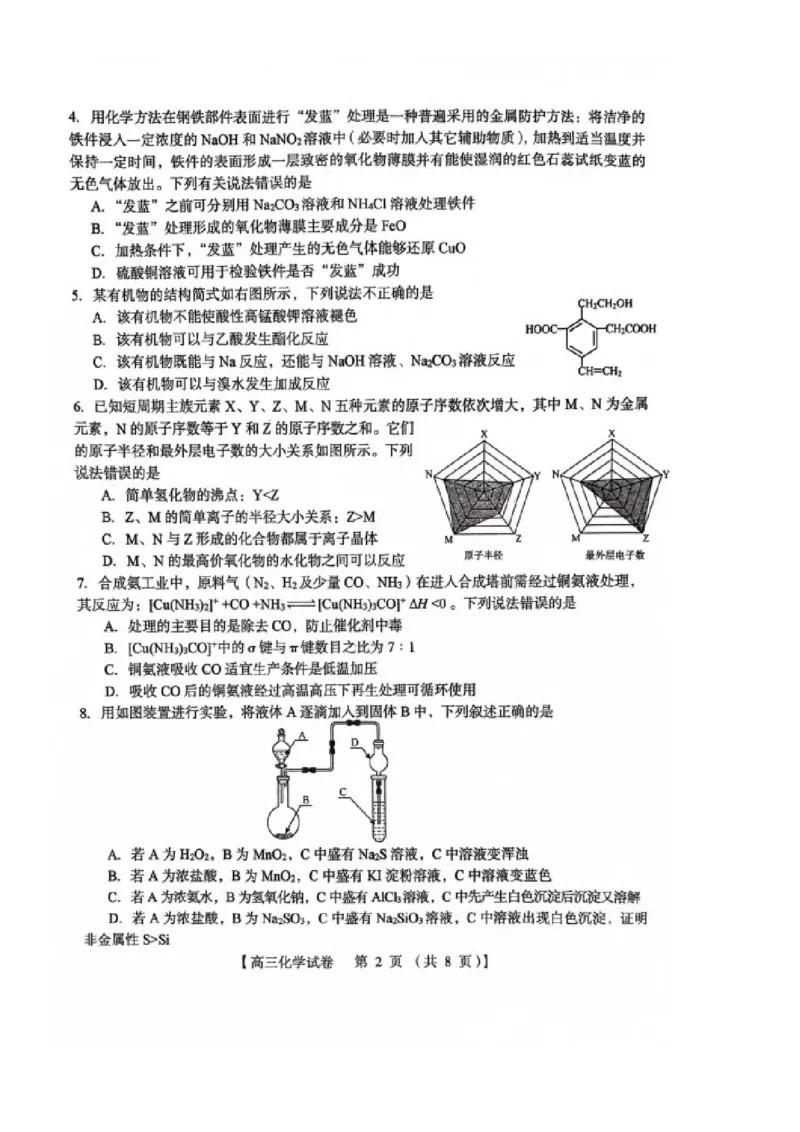 河南省三门峡市2025届高三上学期第一次大练习试题（期末）化学PDF版含答案_2025年1月_250115河南省三门峡市2025届高三上学期第一次大练习试题（期末）（全科）