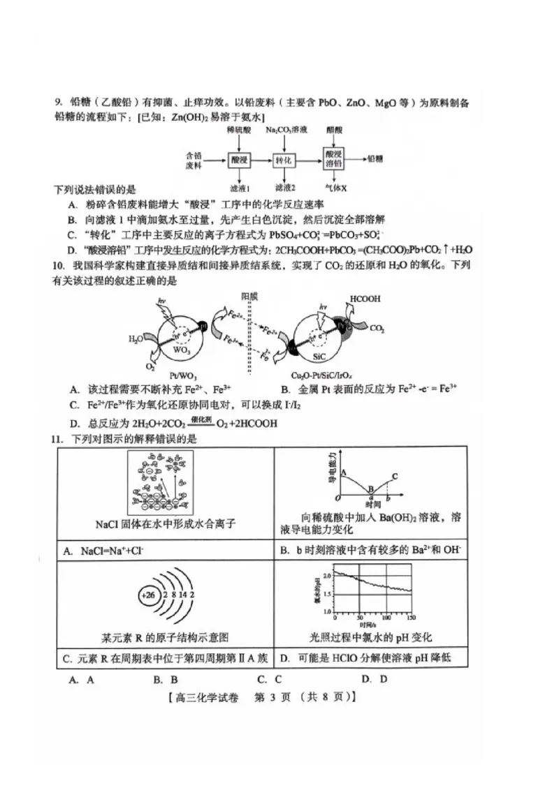 河南省三门峡市2025届高三上学期第一次大练习试题（期末）化学PDF版含答案_2025年1月_250115河南省三门峡市2025届高三上学期第一次大练习试题（期末）（全科）