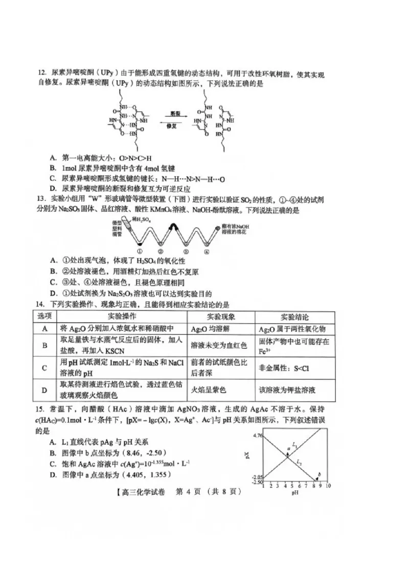 河南省三门峡市2025届高三上学期第一次大练习试题（期末）化学PDF版含答案_2025年1月_250115河南省三门峡市2025届高三上学期第一次大练习试题（期末）（全科）