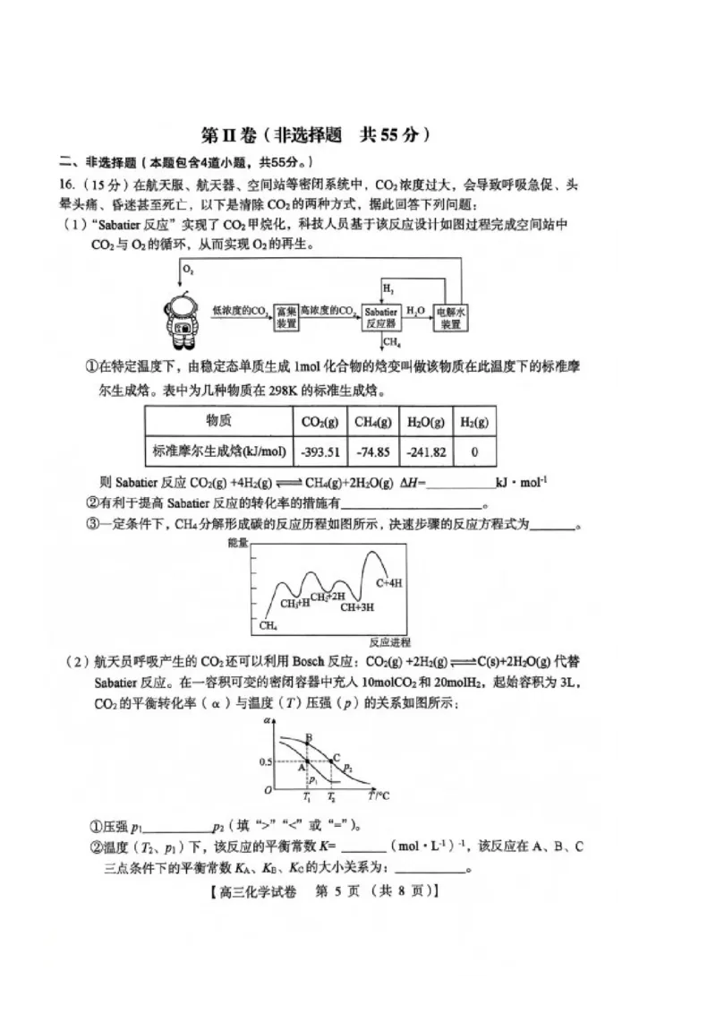 河南省三门峡市2025届高三上学期第一次大练习试题（期末）化学PDF版含答案_2025年1月_250115河南省三门峡市2025届高三上学期第一次大练习试题（期末）（全科）