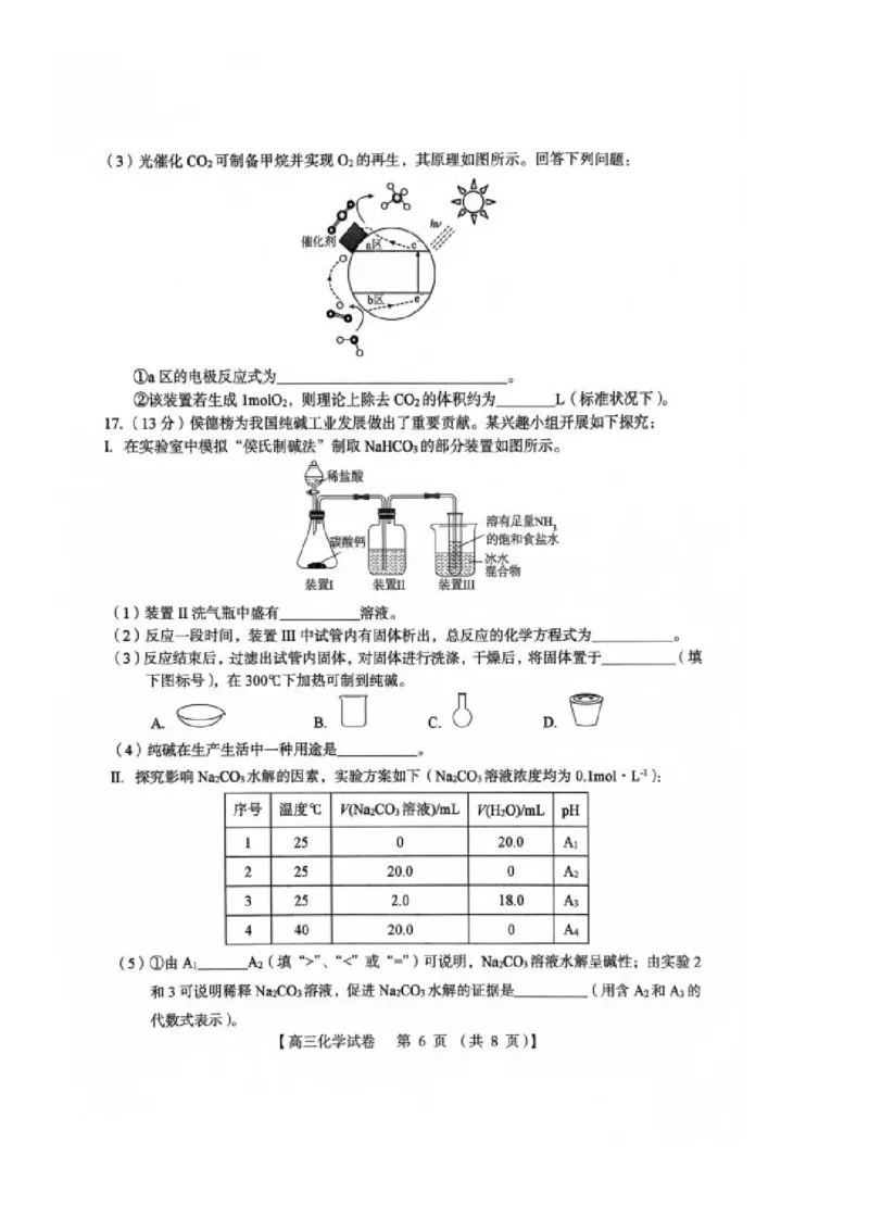 河南省三门峡市2025届高三上学期第一次大练习试题（期末）化学PDF版含答案_2025年1月_250115河南省三门峡市2025届高三上学期第一次大练习试题（期末）（全科）