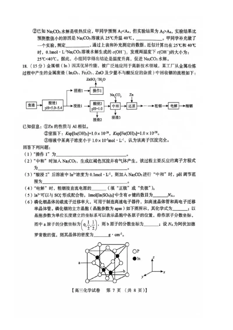 河南省三门峡市2025届高三上学期第一次大练习试题（期末）化学PDF版含答案_2025年1月_250115河南省三门峡市2025届高三上学期第一次大练习试题（期末）（全科）