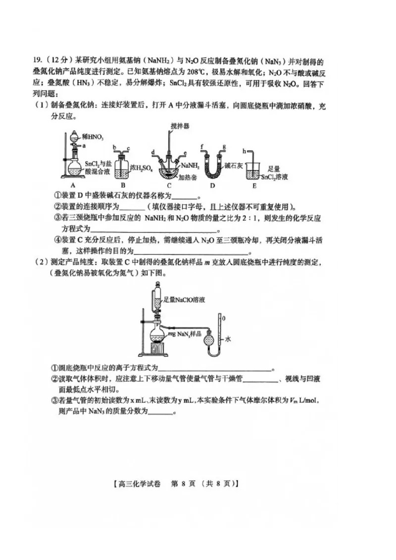 河南省三门峡市2025届高三上学期第一次大练习试题（期末）化学PDF版含答案_2025年1月_250115河南省三门峡市2025届高三上学期第一次大练习试题（期末）（全科）