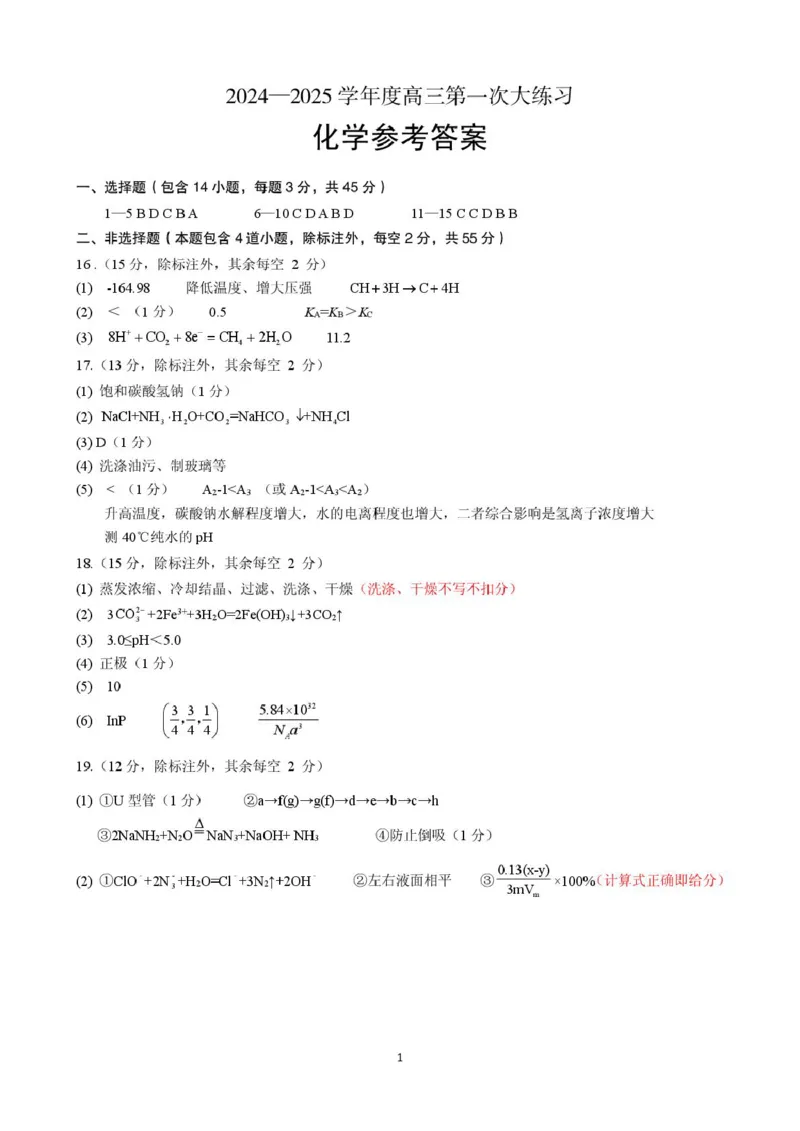 河南省三门峡市2025届高三上学期第一次大练习试题（期末）化学PDF版含答案_2025年1月_250115河南省三门峡市2025届高三上学期第一次大练习试题（期末）（全科）