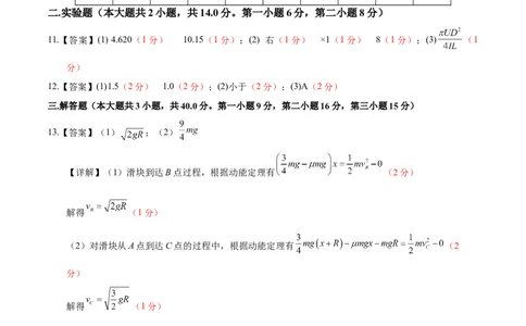 高二物理第一次月考卷03（参考答案）（人教版2019）（新高考通用）(1)_1多考区联考_0920（新高考通用）黄金卷：2024-2025学年高二上学期第一次月考（含答题卡word解析版）