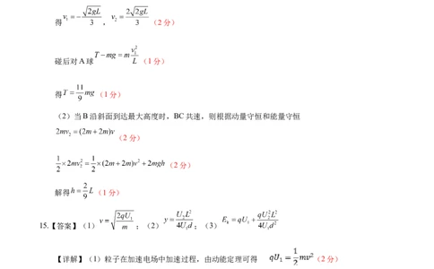 高二物理第一次月考卷03（参考答案）（人教版2019）（新高考通用）(1)_1多考区联考_0920（新高考通用）黄金卷：2024-2025学年高二上学期第一次月考（含答题卡word解析版）