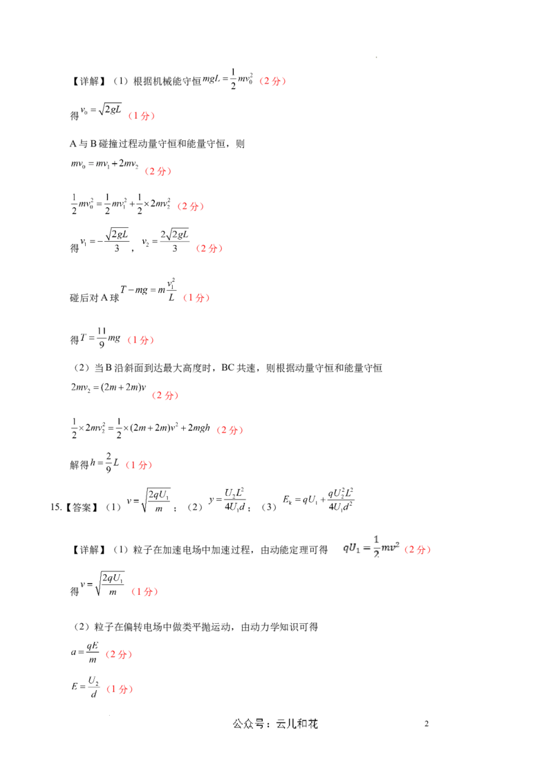 高二物理第一次月考卷03（参考答案）（人教版2019）（新高考通用）(1)_1多考区联考_0920（新高考通用）黄金卷：2024-2025学年高二上学期第一次月考（含答题卡word解析版）