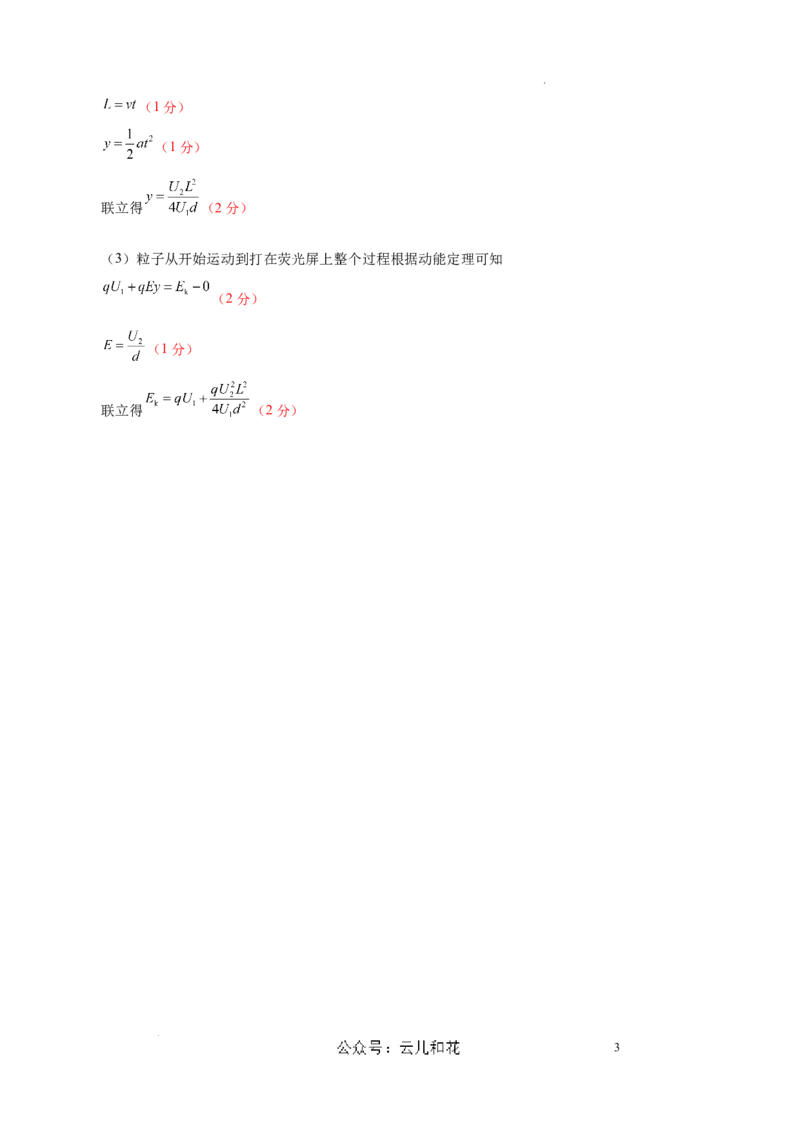 高二物理第一次月考卷03（参考答案）（人教版2019）（新高考通用）(1)_1多考区联考_0920（新高考通用）黄金卷：2024-2025学年高二上学期第一次月考（含答题卡word解析版）