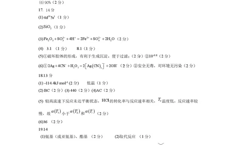 四川省成都市石室中学2025-2026学年高三上学期10月月考+化学答案_2025年10月_251016四川省成都市石室中学2025-2026学年高三上学期10月月考（全科）