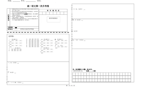 高一语文第一次月考卷（答题卡）（北京专用）_1多考区联考试卷_0924黄金卷：2024-2025学年高一上学期第一次月考9科word解析版含答题卡（北京专用）