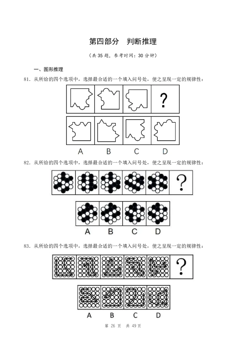 副省（12）四海25下半年2期套题班《行测》_2026考公资料_（01）花生十三_03套题班2026年花生十三行测申论套题二期_题本_行测-副省级