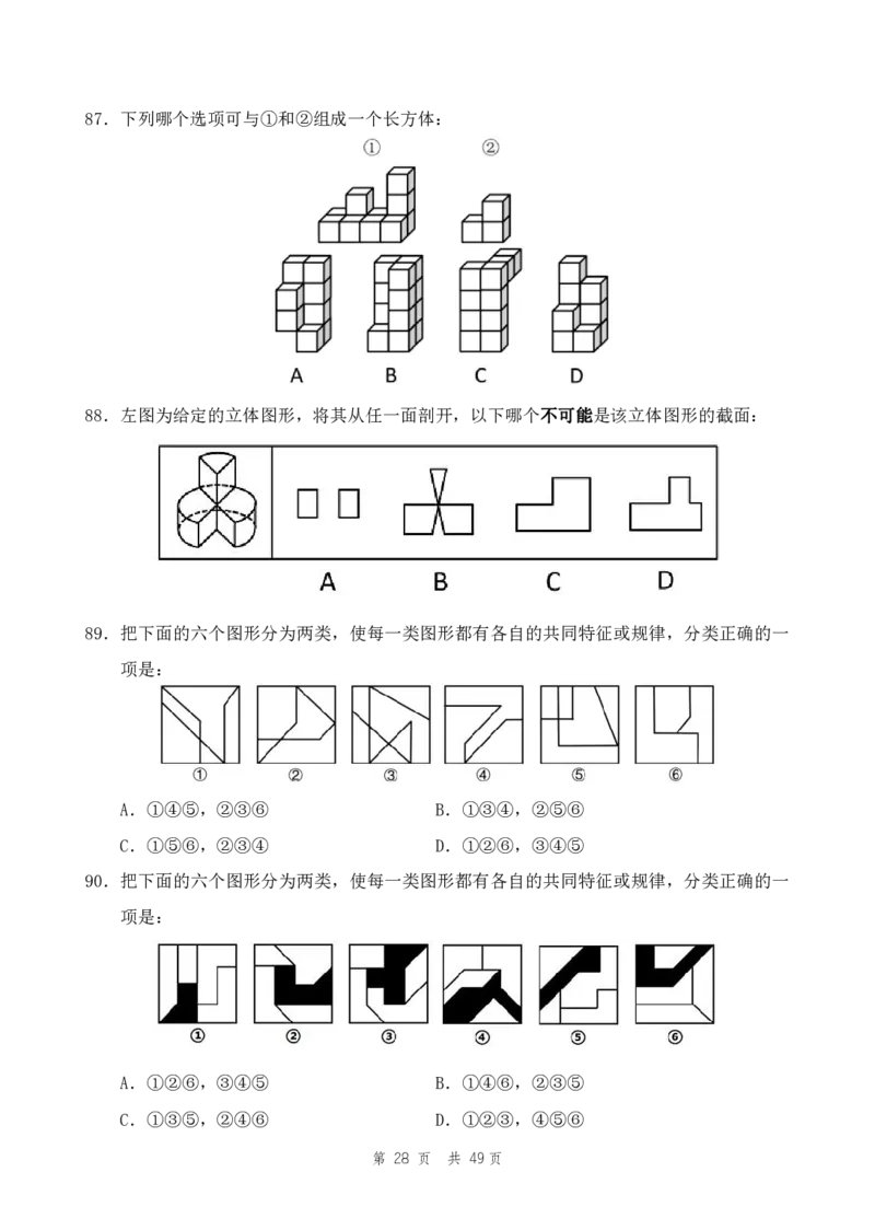 副省（12）四海25下半年2期套题班《行测》_2026考公资料_（01）花生十三_03套题班2026年花生十三行测申论套题二期_题本_行测-副省级