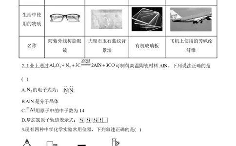 2024届明日之星高考化学精英模拟卷江西版_2024高考押题卷_72024正确教育全系列_2024明日之星全系列_（新高考）2024《明日之星&middot;高考精英模拟卷》（九科全）各一套