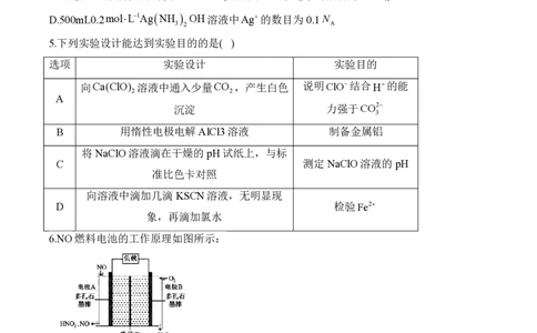 2024届明日之星高考化学精英模拟卷江西版_2024高考押题卷_72024正确教育全系列_2024明日之星全系列_（新高考）2024《明日之星&middot;高考精英模拟卷》（九科全）各一套
