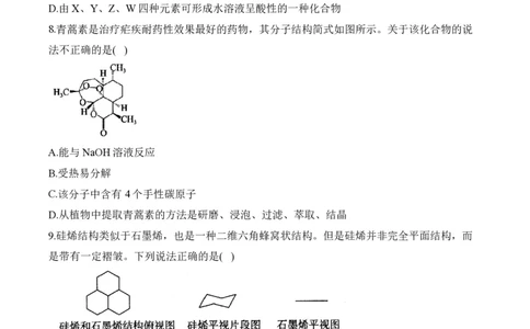 2024届明日之星高考化学精英模拟卷江西版_2024高考押题卷_72024正确教育全系列_2024明日之星全系列_（新高考）2024《明日之星&middot;高考精英模拟卷》（九科全）各一套