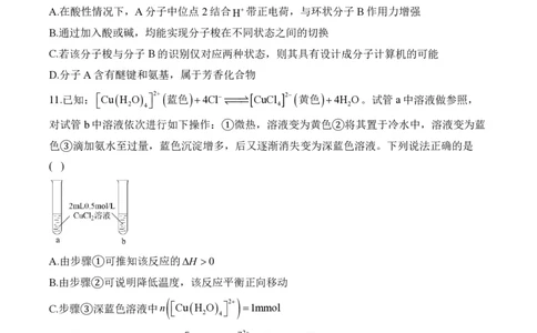 2024届明日之星高考化学精英模拟卷江西版_2024高考押题卷_72024正确教育全系列_2024明日之星全系列_（新高考）2024《明日之星&middot;高考精英模拟卷》（九科全）各一套