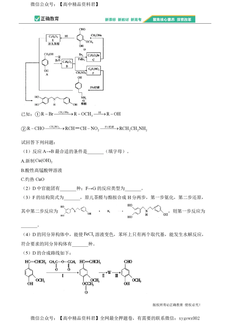 2024届明日之星高考化学精英模拟卷江西版_2024高考押题卷_72024正确教育全系列_2024明日之星全系列_（新高考）2024《明日之星&middot;高考精英模拟卷》（九科全）各一套