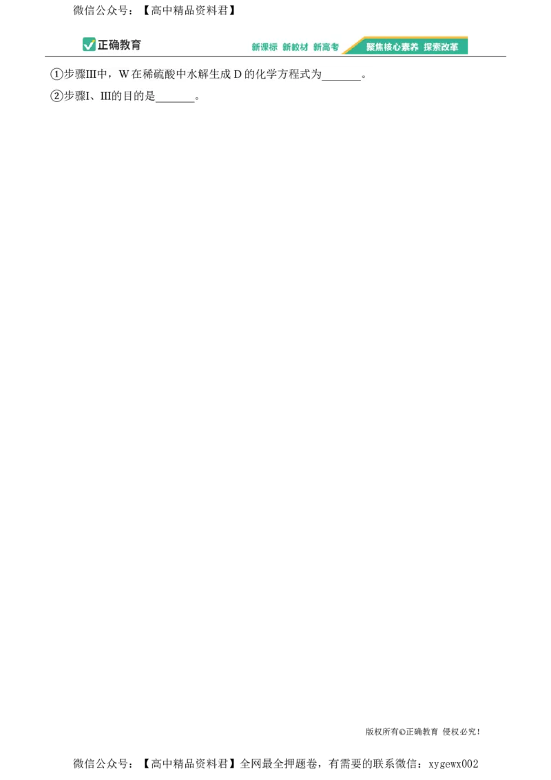 2024届明日之星高考化学精英模拟卷江西版_2024高考押题卷_72024正确教育全系列_2024明日之星全系列_（新高考）2024《明日之星&middot;高考精英模拟卷》（九科全）各一套