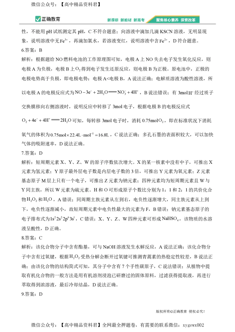 2024届明日之星高考化学精英模拟卷江西版_2024高考押题卷_72024正确教育全系列_2024明日之星全系列_（新高考）2024《明日之星&middot;高考精英模拟卷》（九科全）各一套