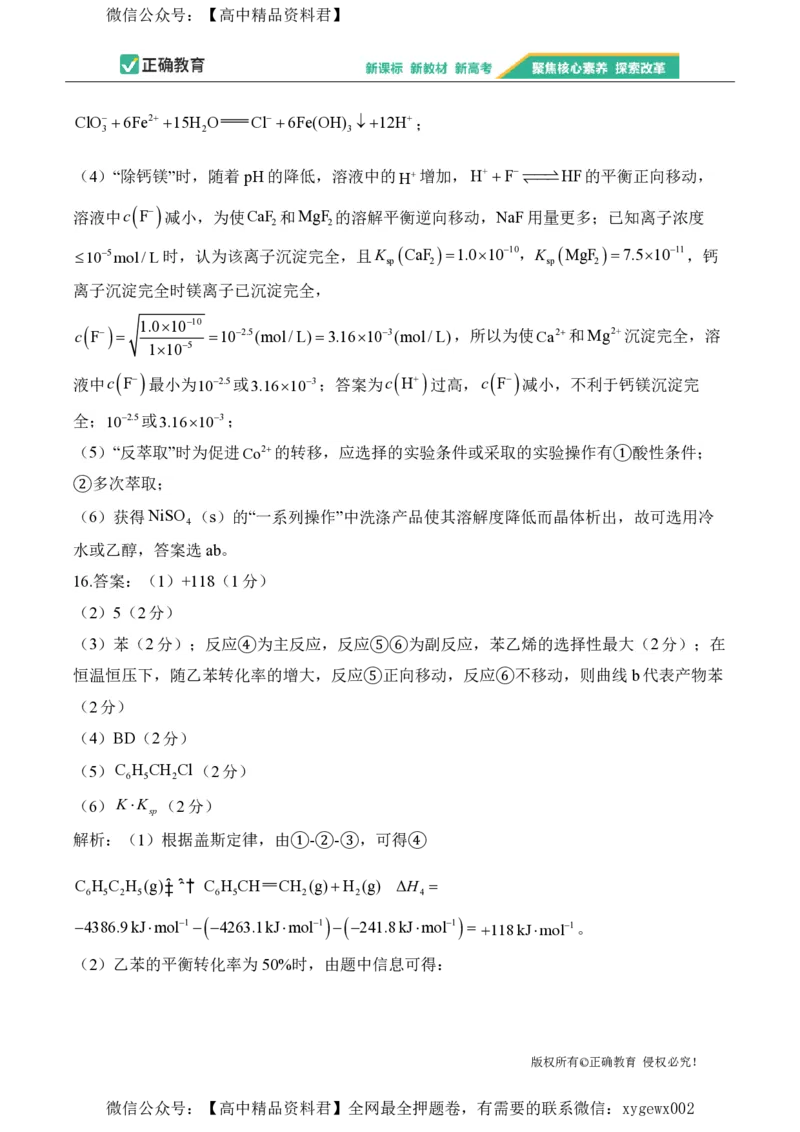 2024届明日之星高考化学精英模拟卷江西版_2024高考押题卷_72024正确教育全系列_2024明日之星全系列_（新高考）2024《明日之星&middot;高考精英模拟卷》（九科全）各一套