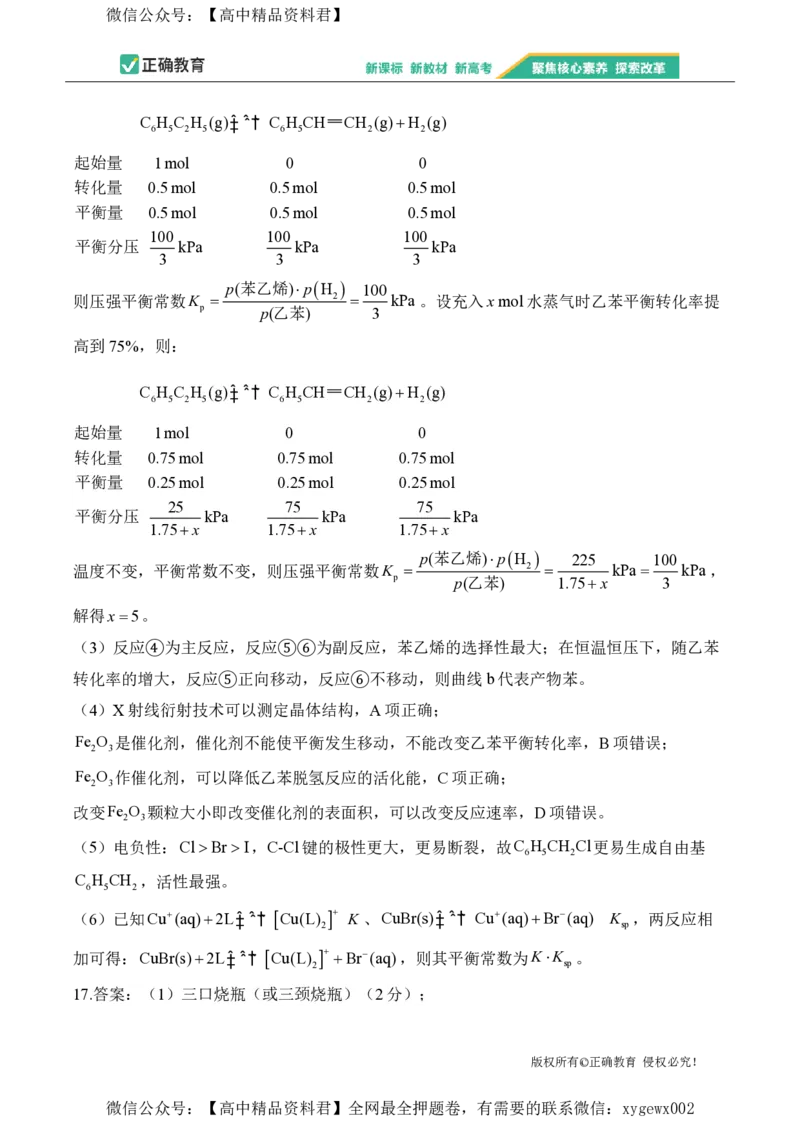 2024届明日之星高考化学精英模拟卷江西版_2024高考押题卷_72024正确教育全系列_2024明日之星全系列_（新高考）2024《明日之星&middot;高考精英模拟卷》（九科全）各一套