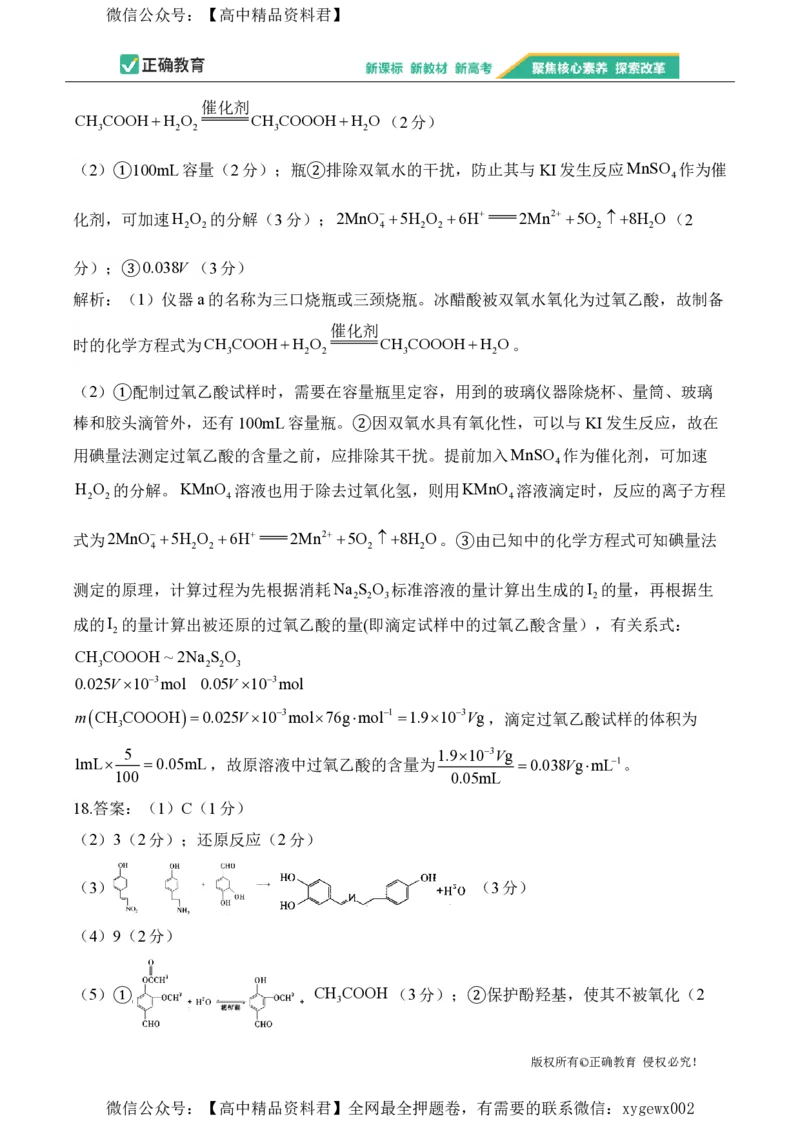 2024届明日之星高考化学精英模拟卷江西版_2024高考押题卷_72024正确教育全系列_2024明日之星全系列_（新高考）2024《明日之星&middot;高考精英模拟卷》（九科全）各一套