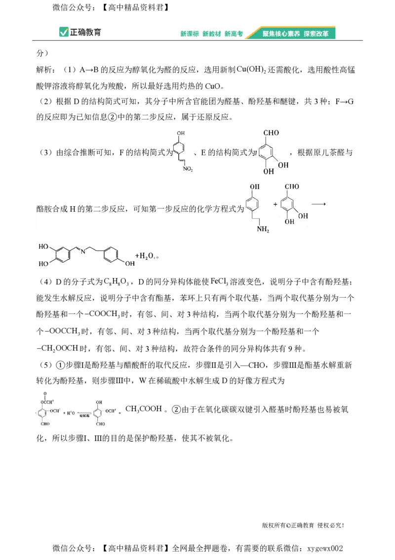 2024届明日之星高考化学精英模拟卷江西版_2024高考押题卷_72024正确教育全系列_2024明日之星全系列_（新高考）2024《明日之星&middot;高考精英模拟卷》（九科全）各一套
