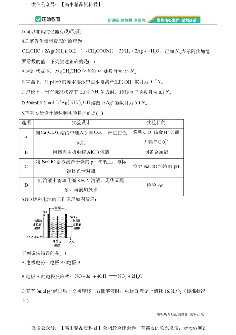 2024届明日之星高考化学精英模拟卷江西版_2024高考押题卷_72024正确教育全系列_2024明日之星全系列_（新高考）2024《明日之星&middot;高考精英模拟卷》（九科全）各一套