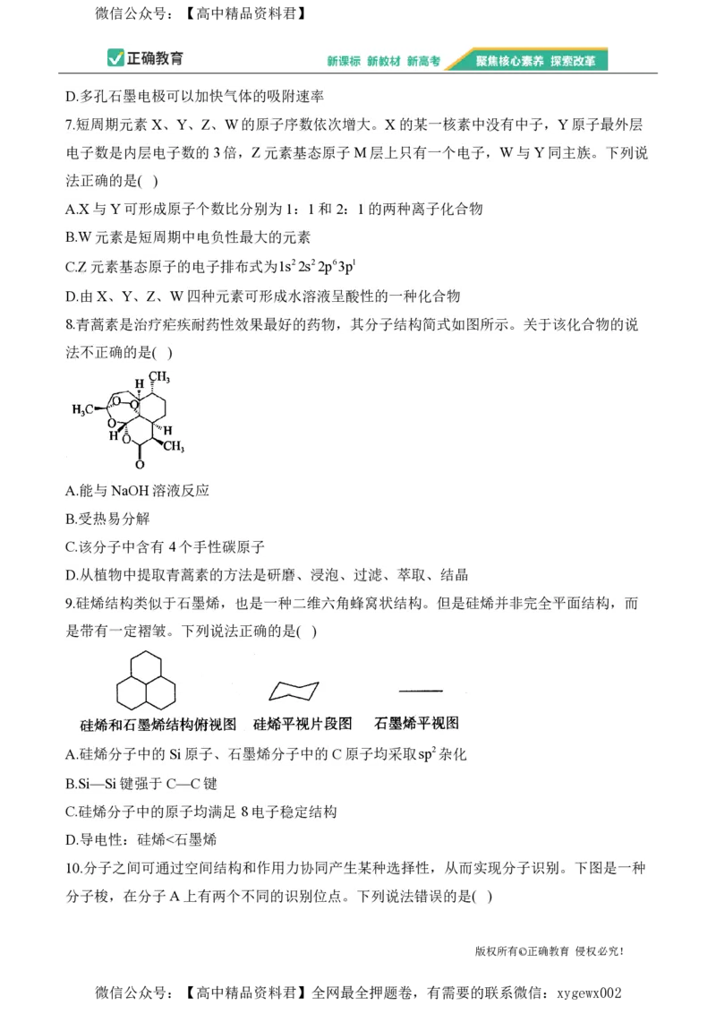 2024届明日之星高考化学精英模拟卷江西版_2024高考押题卷_72024正确教育全系列_2024明日之星全系列_（新高考）2024《明日之星&middot;高考精英模拟卷》（九科全）各一套