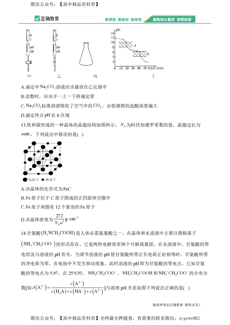 2024届明日之星高考化学精英模拟卷江西版_2024高考押题卷_72024正确教育全系列_2024明日之星全系列_（新高考）2024《明日之星&middot;高考精英模拟卷》（九科全）各一套