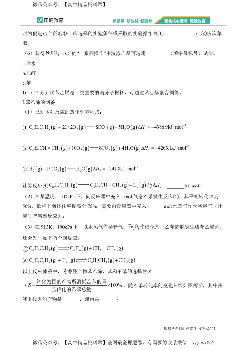 2024届明日之星高考化学精英模拟卷江西版_2024高考押题卷_72024正确教育全系列_2024明日之星全系列_（新高考）2024《明日之星&middot;高考精英模拟卷》（九科全）各一套