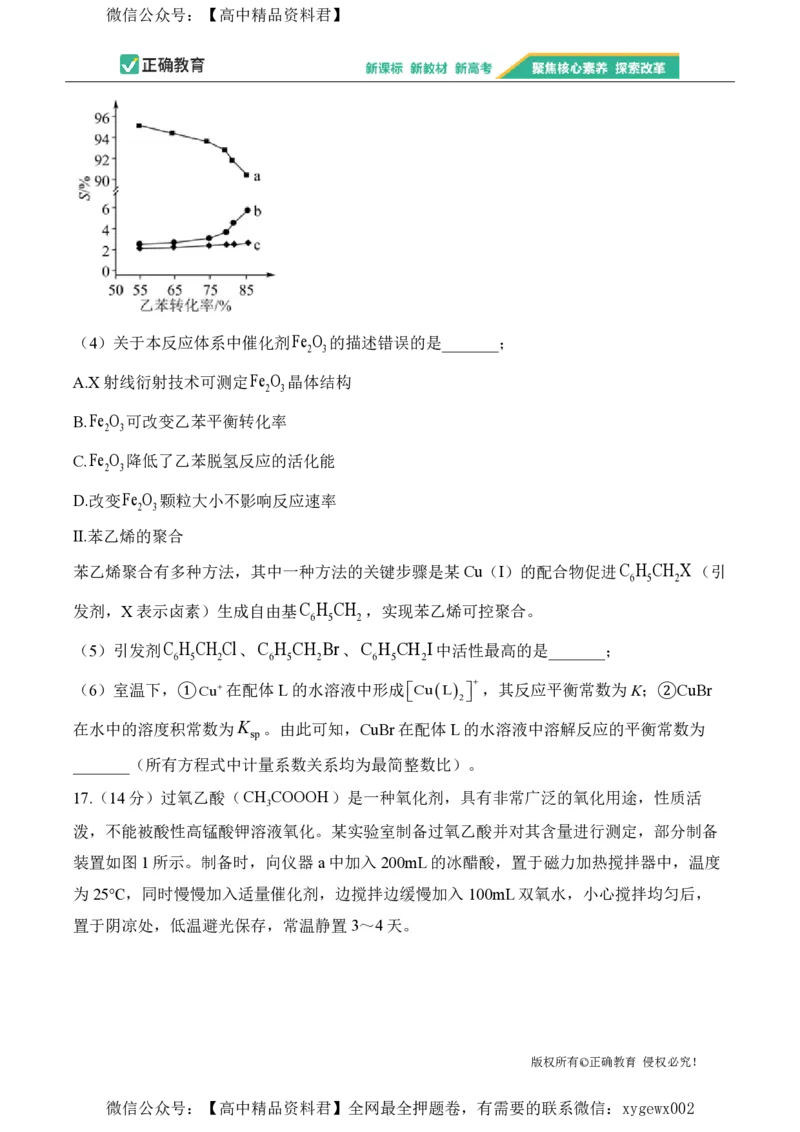 2024届明日之星高考化学精英模拟卷江西版_2024高考押题卷_72024正确教育全系列_2024明日之星全系列_（新高考）2024《明日之星&middot;高考精英模拟卷》（九科全）各一套