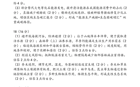 四川省巴中市普通高中2023级&ldquo;零诊&rdquo;考试地理答案_2025年9月_250919四川省巴中市普通高中2023级&ldquo;零诊&rdquo;考试（巴中零诊）（全科）_四川省巴中市普通高中2023级&ldquo;零诊&rdquo;考试地理