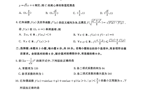 数学试题_2025年5月_2505172025届山东省济南市高三下学期二模考试（全科）_2025届山东省济南市高三下学期二模考试数学