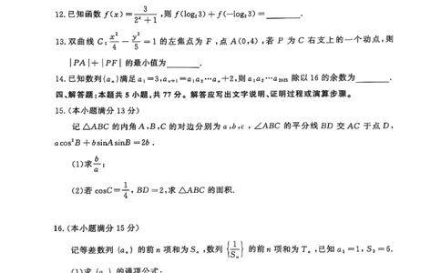 数学试题_2025年5月_2505172025届山东省济南市高三下学期二模考试（全科）_2025届山东省济南市高三下学期二模考试数学